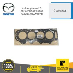 MAZDA WLAA10273B ปะเก็นฝาสูบ กลาง 2.5CC 16V BT-50 ปี 06-08