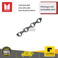 ปะเก็นท่อร่วมไอดี TFR,Dragon ทุกปี (ยกเว้นเครื่อง 4JH1) ของแท้ เบิกศูนย์ ISUZU #8979126070
