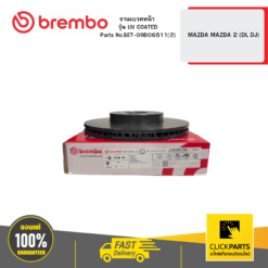 จานเบรก หน้า รุ่น UV COATED MAZDA MAZDA 2 (DL DJ) BREMBO #SET-09D06511(2)