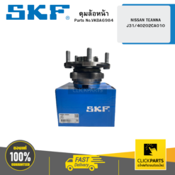 ดุมล้อหน้า NISSAN TEANNA J31/40202CA010 SKF #VKBA6984