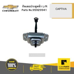 กันเลยประตูหน้า L/R CAPTIVA CHEVROLET #95929941