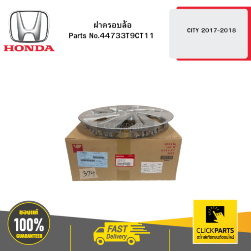 ฝาครอบล้อ CITY 2017-2018 HONDA #44733T9CT11