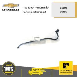 ท่อยางออกจากปีกผีเสื้อ CRUZE/SONIC ของแท้ เบิกศูนย์ CHEVROLET #55579102