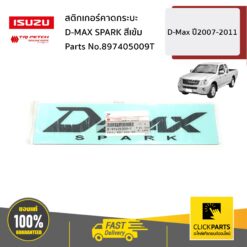สติกเกอร์คาดกระบะ D-MAX SPARK สีเข้ม  D-Max ปี2007-2011 ของแท้ เบิกศูนย์ ISUZU #897405009T