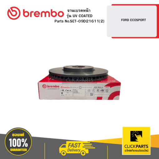 จานเบรก หน้า รุ่น UV COATED FORD ECOSPORT BREMBO #SET-09D21611(2)
