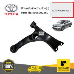 ปีกนกอันล่าง ด้านซ้าย(L) ALTIS ปี2008-2017 ของแท้ เบิกศูนย์ TOYOTA #4806902260
