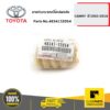 TOYOTA #4834132054 ยางกันกระแทกโช๊คอัพหลัง CAMRY  ปี 2002-2006  ของแท้ เบิกศูนย์