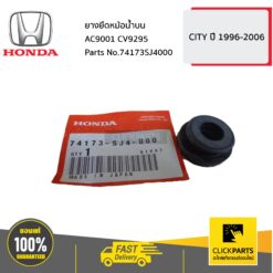 ยางยึดหม้อน้ำบน CITY ปี 1999-2006 ของแท้ เบิกศูนย์ HONDA #74173SJ4000