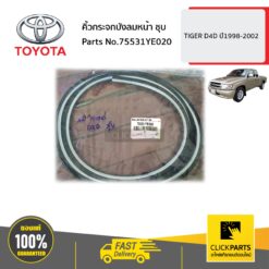 คิ้วกระจกบังลมหน้า ชุบ TIGER D4D ปี1998-2002 ของแท้ เบิกศูนย์ TOYOTA #75531YE020