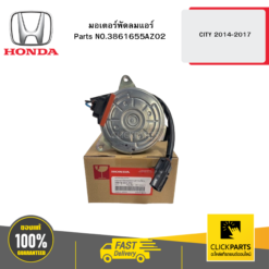 มอเตอร์พัดลมแอร์ CITY 2014-2017 HONDA #3861655AZ02