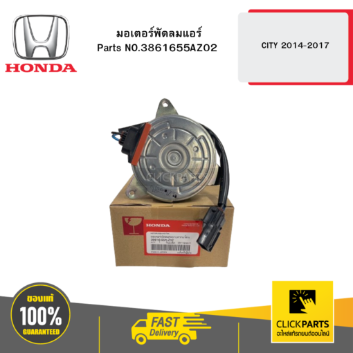 มอเตอร์พัดลมแอร์ CITY 2014-2017 HONDA #3861655AZ02