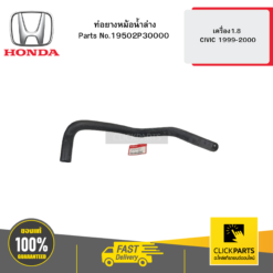 ท่อยางหม้อน้ำล่าง เครื่อง1.8 CIVIC 1999-2000 HONDA #19502P30000
