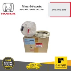 ไส้กรองน้ำมันเบนซิน CIVIC 2012-2015 HONDA #17048TR0Z20