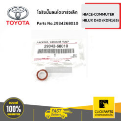 โอริงปั๊มลมไดชาร์จเล็ก HIACE-COMMUTER ของแท้ เบิกศูนย์ TOYOTA #2934268010