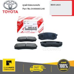ชุดผ้าดิสเบรคหลัง REVO 2015 ของแท้ เบิกศูนย์ TOYOTA #446660140