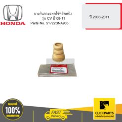 ยางกันกระแทกโช๊คอัพหน้า รุ่น CV ปี 45880 HONDA #51722SNA905