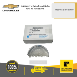 ชาร์ฟอกตัวบน สีน้ำเงิน COLO/TBZ ปี 2012-2020 CHEVROLET #12625398