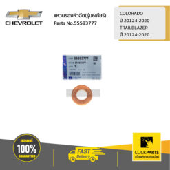แหวนรองหัวฉีด(รุ่น6เกียร์) COLORADOปี 2012-2020 / TRAILBLAZER ปี 2012-2020 ของแท้ เบิกศูนย์ CHEVROLET #55593777
