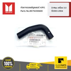 ท่อยางออยล์คูลเลอร์ D-MAX ปี2003-2004 เครื่อง 3 ของแท้ เบิกศูนย์ ISUZU #8979200600
