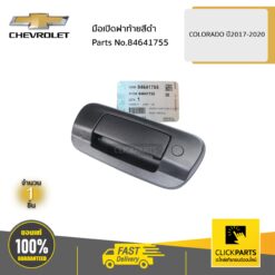 มือเปิดฝาท้ายสีดำ COLORADO ปี2017-2020 ของแท้ เบิกศูนย์ CHEVROLET #84641755