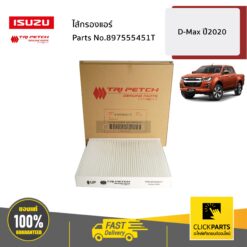 ไส้กรองแอร์ D-Max ปี2020 ของแท้ เบิกศูนย์ ISUZU #897555451T