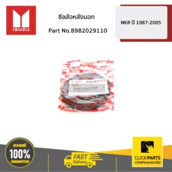 ซีลล้อหลังนอก NKR2005 NKR1987 NKR1991 ของแท้ เบิกศูนย์ ISUZU #8982029110