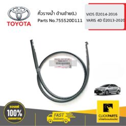 คิ้วรางน้ำ หลังคา ด้านซ้าย(L) 4 ประตู VIOS ปี2014-2016 YARIS 4D ปี2013-2020 ของแท้ เบิกศูนย์ TOYOTA #755520D111