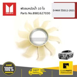 พัดลมหม้อน้ำ 10 ใบ D-MAX ปี2012-2021 ของแท้ เบิกศูนย์ ISUZU #8981627030