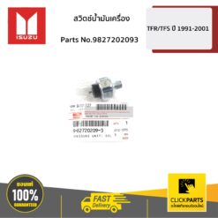 สวิตช์น้ำมันเครื่อง D-Max ปี2003-2004 ของแท้ เบิกศูนย์ ISUZU #9827202093