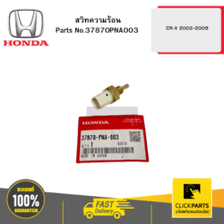 สวิทความร้อน CR-V 2002-2005 HONDA #37870PNA003
