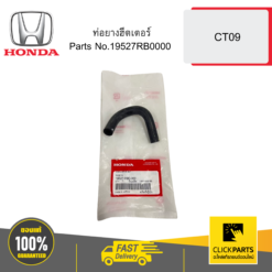 ท่อยางฮีตเตอร์ CT09 HONDA #19527RB0000