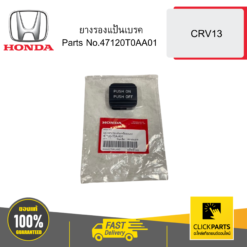 ยางรองแป้นเบรค CRV13 HONDA #47120T0AA01