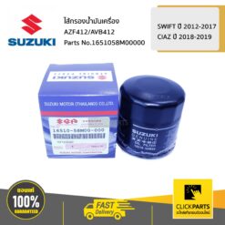 ไส้กรองน้ำมันเครื่อง / AZF412/AVB412[10] SWIFT 2012-2017 / CIAZ 2018-2019 ของแท้ เบิกศูนย์ SUZUKI #1651058M00000