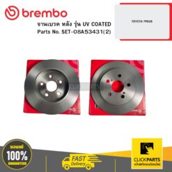 จานเบรก หลัง รุ่น UV COATED TOYOTA PRIUS BREMBO #SET-08A53431(2)