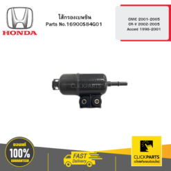 ไส้กรองเบนซิน CIVIC 2001-2005 / CR-V 2002-2005 /Accord 1998-2001 HONDA #16900S84G01