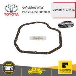 ปะเก็นใต้แคล้งเกียร์ VIOS ปี2014-2016 ของแท้ เบิกศูนย์ TOYOTA #3516852030