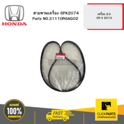 สายพานเครื่อง 6PK2074 เครื่อง 2 CR-V 2013 HONDA #31110R6AG02