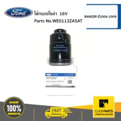 ไส้กรองเชื้อเพลิง ไส้กรองโซล่า กรองดีเซล 16V RANGER ปี2006-2009 ของแท้ เบิกศูนย์ FORD #WE0113ZA5AT