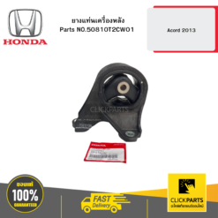 ยางแท่นเครื่องหลัง Acord 2013 HONDA #50810T2CW01