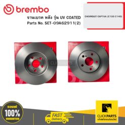 จานเบรก หลัง รุ่น UV COATED CHEVROLET CAPTIVA (C100 C140) BREMBO #SET-09A62911(2)