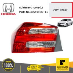 ชุดไฟท้าย ด้านซ้าย(L) CITY ปี2012 ของแท้ เบิกศูนย์ HONDA #33550TM0T11