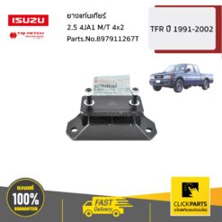 ยางแท่นเกียร์ 2.5 4JA1 M/T 4x2 TFR ปี 1991-2002 ของแท้ เบิกศูนย์ ISUZU #897911267T