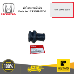 ท่อไอระเหยน้ำมัน CITY 2003-2008 HONDA #17136REJW00