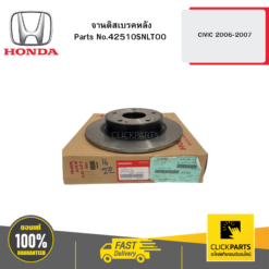 จานดิสเบรคหลัง CIVIC 2006-2007 HONDA #42510SNLT00