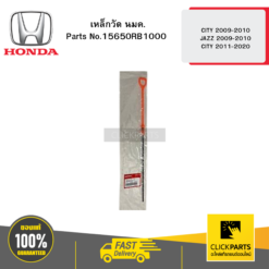 เหล็กวัด นมค. CITY 2009-2010 JAZZ 2009-2010 CITY 2011-2020 HONDA #15650RB1000