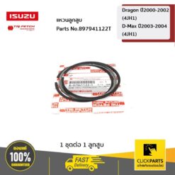 แหวนลูกสูบ Dragon ปี2000-2002 (4JH1) / D-Max ปี2003-2004 (4JH1) ของแท้ เบิกศูนย์ ISUZU #897941122T