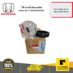 ไส้กรองน้ำมันเบนซิน CITY 2009-2010 / JAZZ 2009-2014 HONDA #17048TG0000
