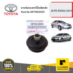 ยางกันกระแทกโช๊คอัพหลัง ALTIS ปี2002-2017 ของแท้ เบิกศูนย์ TOYOTA #4875002020