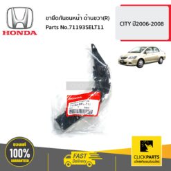 ขายึดกันชนหน้า ด้านขวา(R) CITY ปี2006-2008 ของแท้ เบิกศูนย์ HONDA #71193SELT11