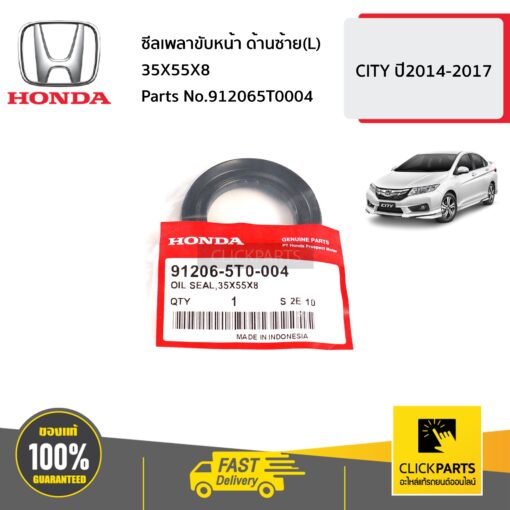 ซีลเพลาขับหน้า ด้านซ้าย(L) 35X55X8 CITY ปี2014-2017 ของแท้ เบิกศูนย์ HONDA #912065T0004